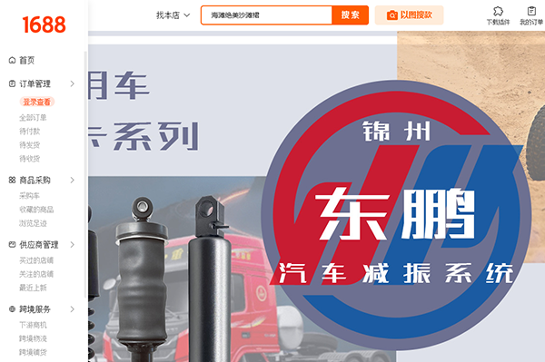 1688店铺上线运营